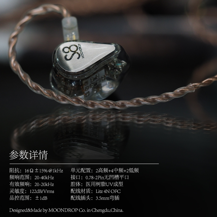 水月雨S8 8BA 入耳式耳机| 水月雨MOONDROP 官方网站